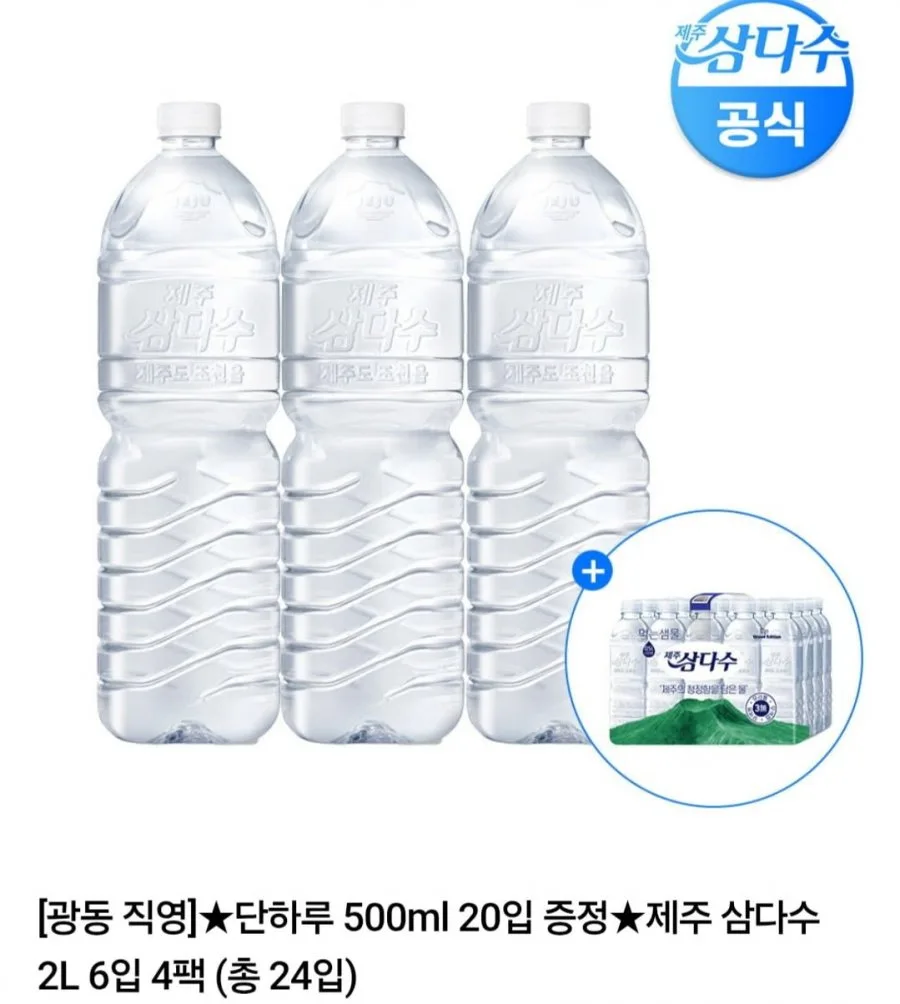 [네이버] 삼다수 2L 6입 4팩 + 삼다수 500ml 20입 (멤버십 24,570원/무료)
