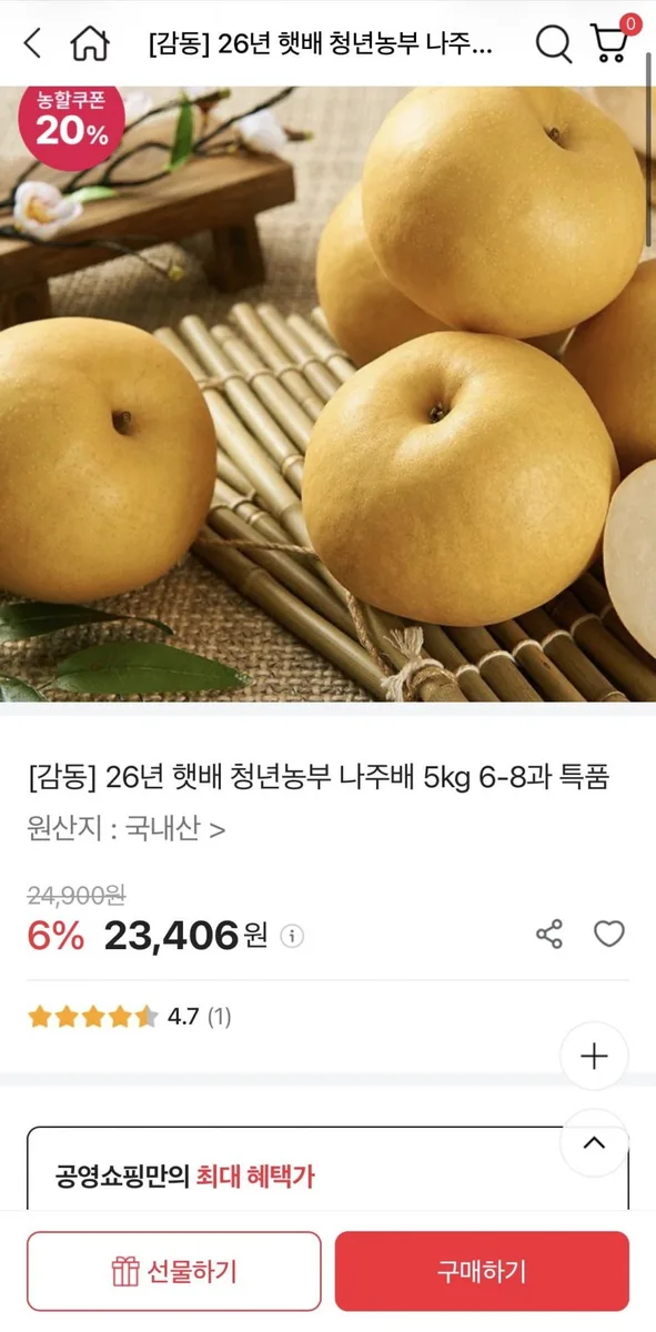 [공영쇼핑] 26년 햇배 나주배 5kg 6-8과 특품 (18,725원/무료)