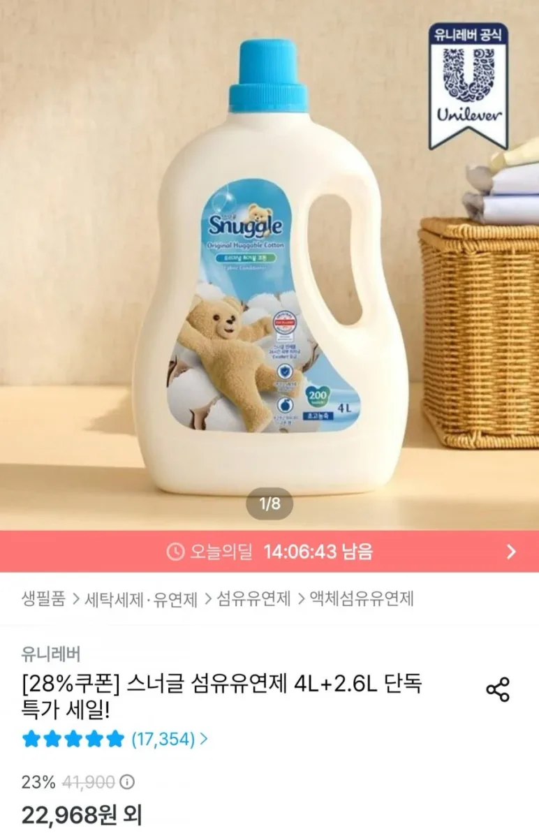[오늘의집] 스너글 초고농축 섬유유연제 4L+2.6L (22,968원/무료)