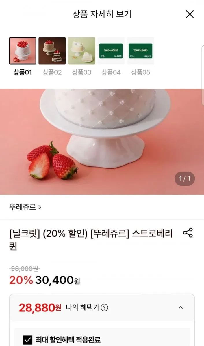 [롯데온] 뚜레쥬르 스트로베리 퀸 케이크 (28,800원/무료)