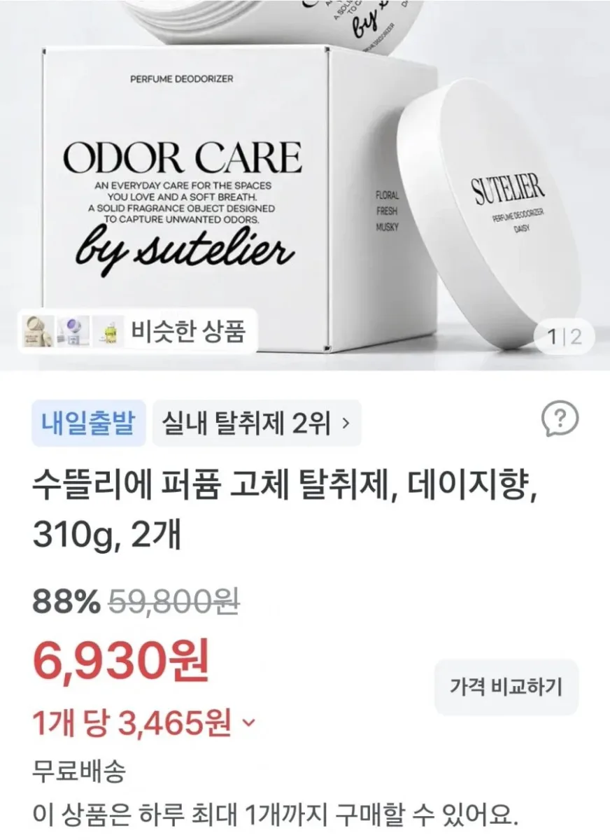 (토스)수뜰리에 퍼퓸 고체 탈취제, 데이지향, 310g, 2개