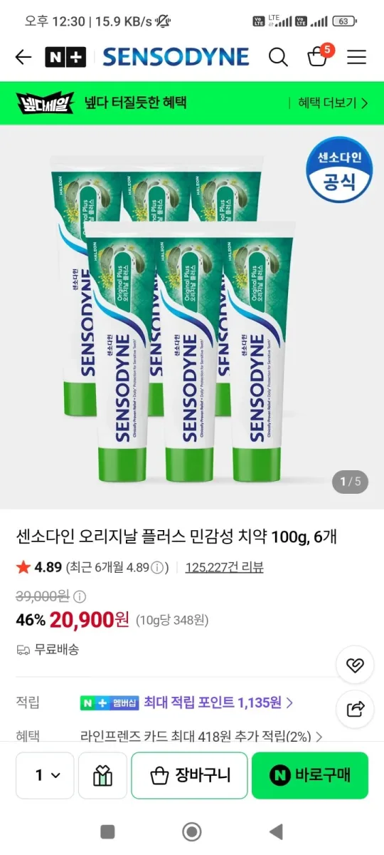 [네이버] 센소다인 오리지날 플러스 100g 18개(41,990원,무배)