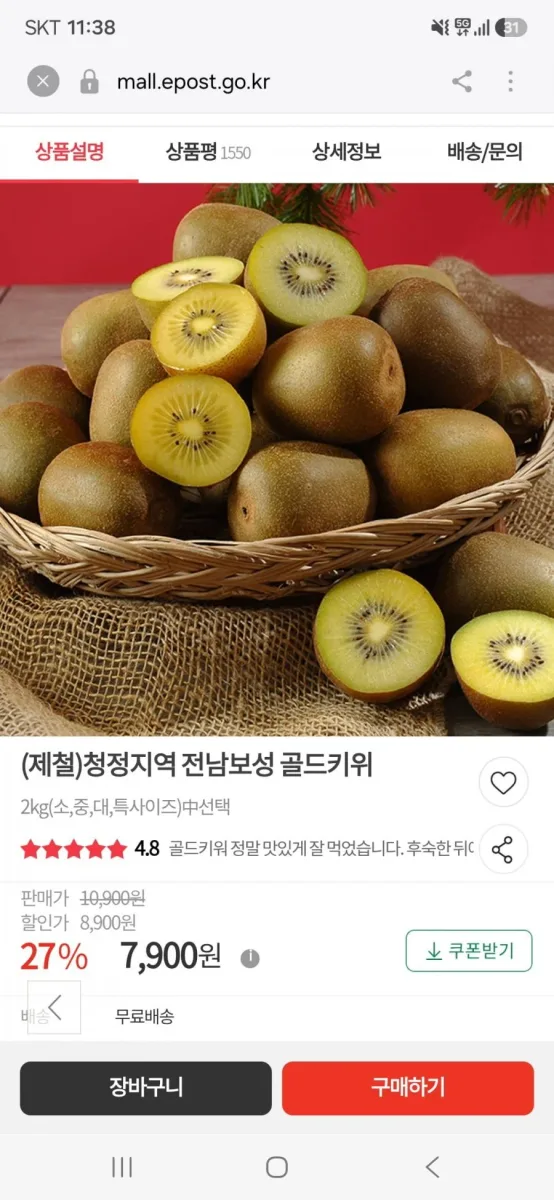 [우체국쇼핑]청정지역 전남보성 골드키위2kg(7,900원/무료)