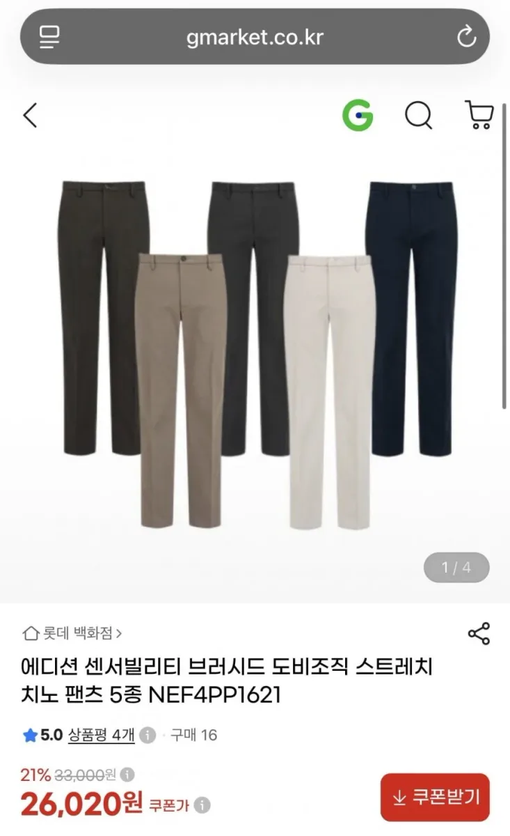 [지마켓] 에디션 스트레치 치노팬츠 (26,020원/무배)