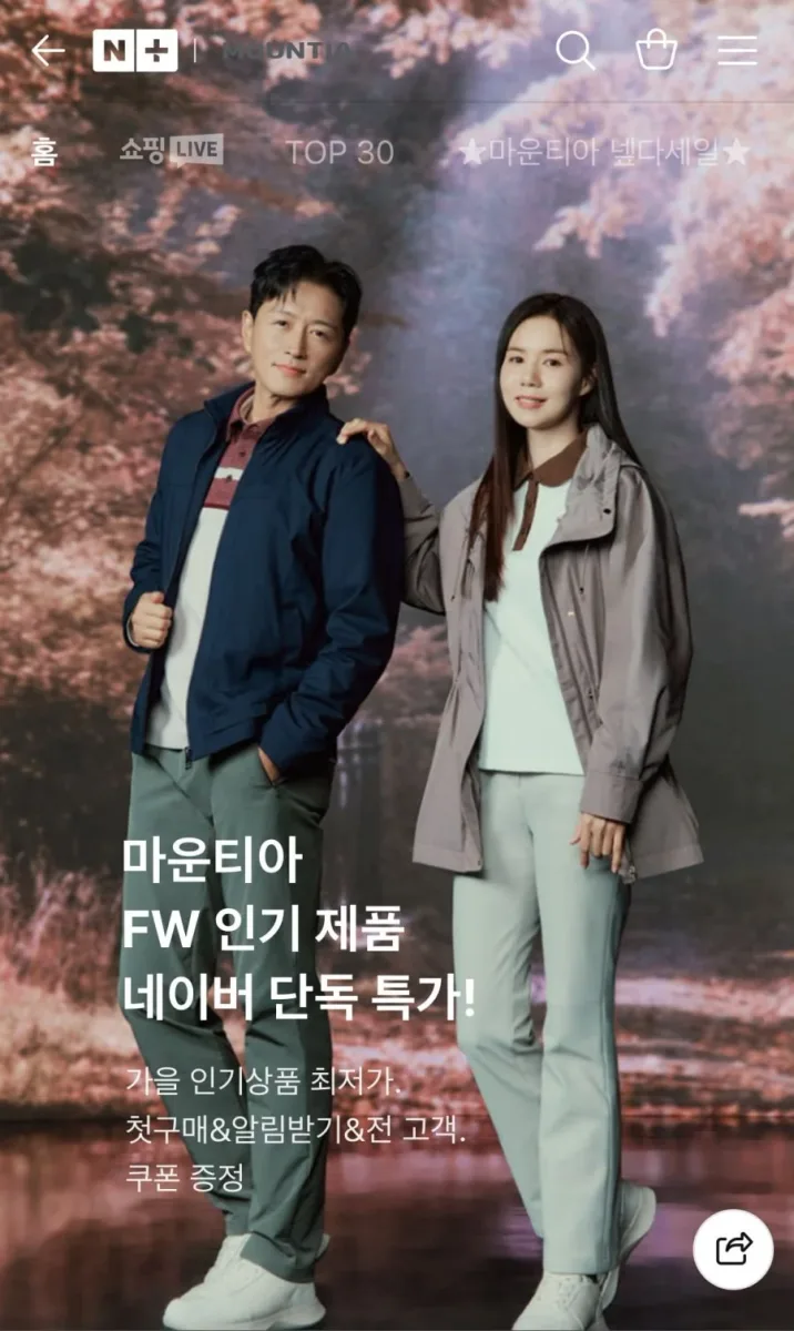 [네이버] 마운티아 FW 인기제품 네이버 단독 특가전 (다양~/무료)