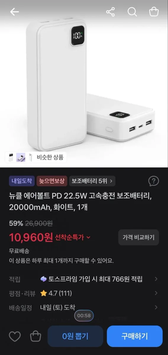 [토스] 뉴클 에어볼트 PD 22.5w 보조배터리 20,000mAh (10,960원/무료)