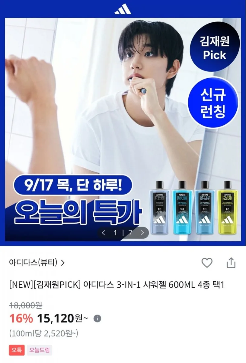 [올리브영] 아디다스 애프터스포츠 3-IN-1 샤워젤 600ML (15,120원/2,500원)