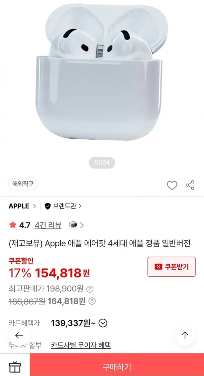[SSG] Apple 애플 에어팟 4세대 직구 일반버전 (BC카드 139,000원/무료)