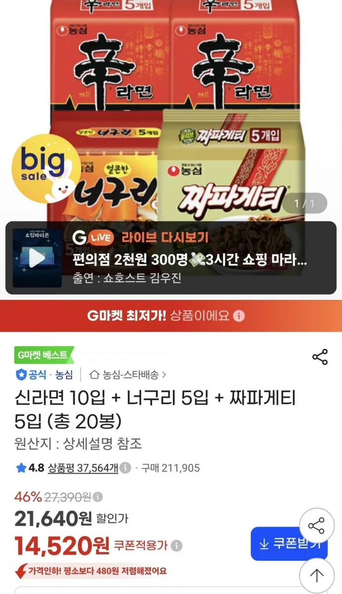 [지마켓] 신라면 10입 + 너구리 5입 + 짜파게티 5입 (14,520원/무배송)