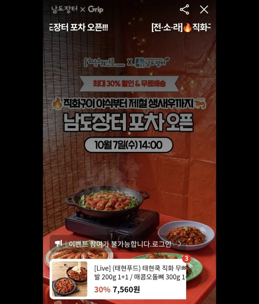 [그립] 신안 생 흰다리새우 1kg 31-35미 외 남도장터 행사 모음 (18,760원/무료)