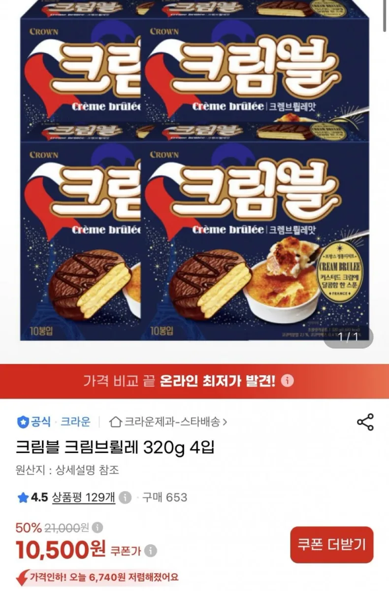 [지마켓] 크림블 크림브륄레 320g 4입 (10,500원/무료)