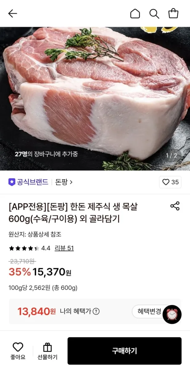 [롯데온] 한돈 제주식 생 목살 600g (구이/수육용) (13,840원~/무료)