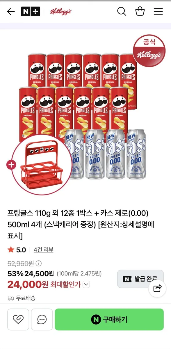 [네이버] 프링글스 110g12개 +카스 제로 500ml 4개 (22,770원 / 무료)