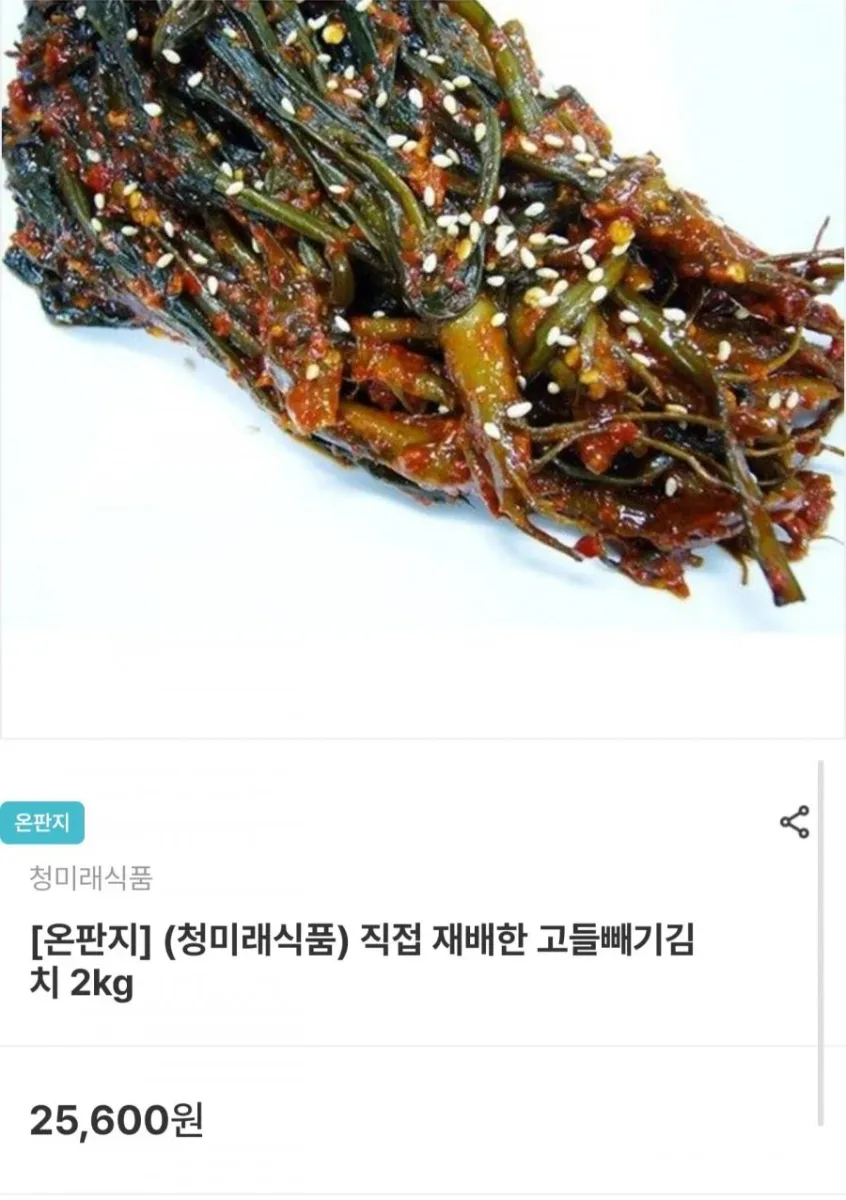 [남도장터] 고들빼기김치 2kg (15,360원/무료배송)