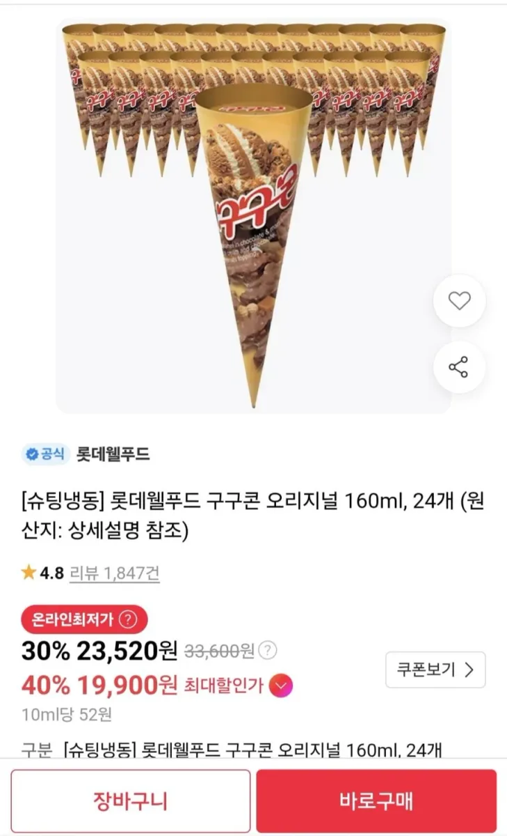 [11번가]구구콘 오리지널 160ml, 24개 (티멤19,900원/무배)