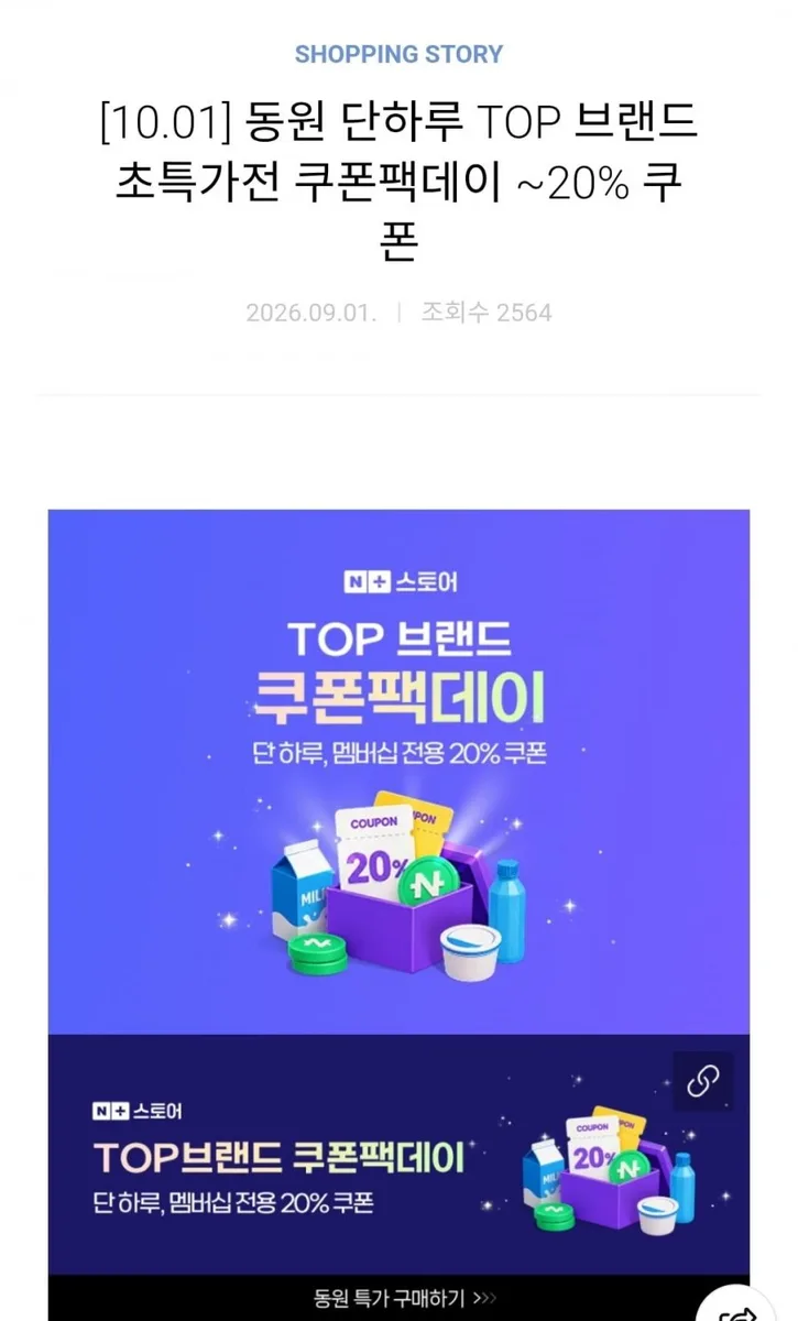 [네이버] 동원 쿠폰팩데이 동원참치/개성왕만두/비빔드밥/딤섬 등 ~다양(네맴무배)