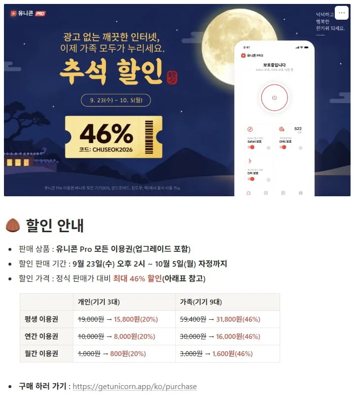 [공홈] 유니콘 Pro 평생이용권 (15,800원~/무료)