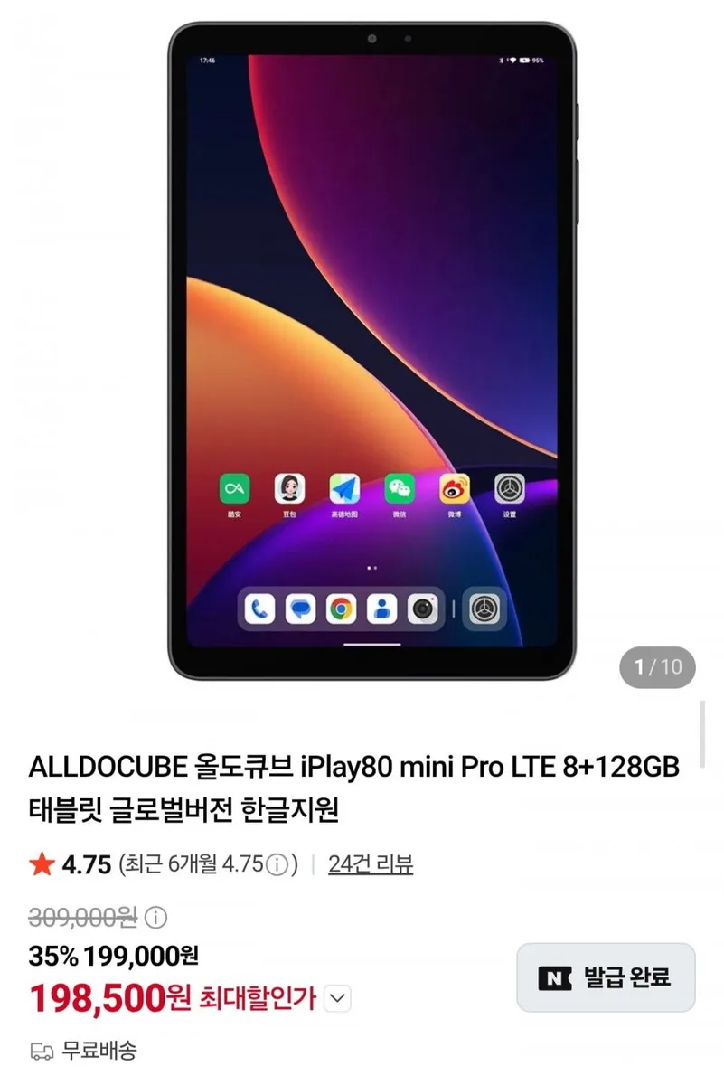 [네이버] ALLDOCUBE 올도큐브 iPlay80 mini Pro LTE 8+128GB 태블릿 글로벌버전 한글지원 (198,500원/무료)