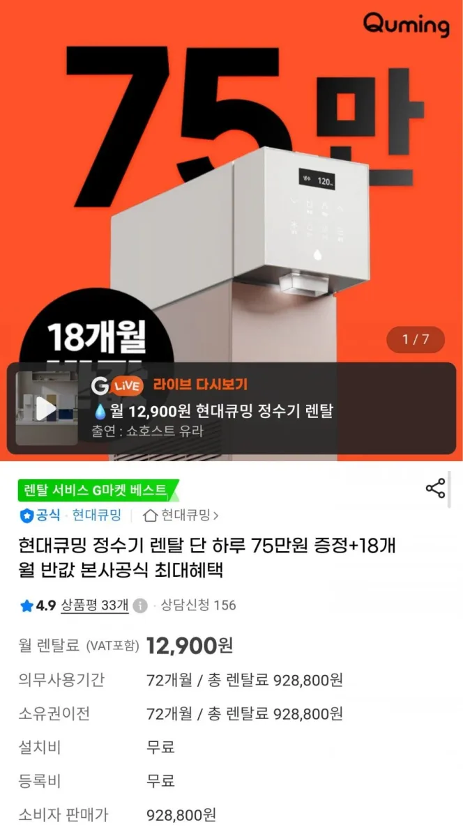 [G마켓] 현대큐밍 가전세일 정수기, 비데, 공청기 렌탈 (월12,900원~/무료)