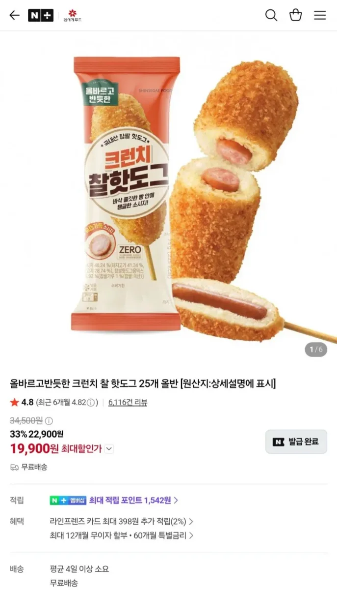 [네이버] 올반 크런치 찰 핫도그 25개 (19,900원/무료)