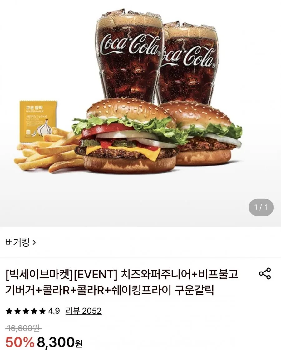 [롯데온] 버거킹 치즈와퍼주니어+비프불고기버거+콜라R+콜라R+쉐이킹프라이 (8,300원/무료) 2개이상 추가 5%할인