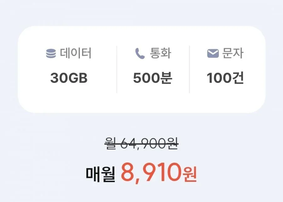[프리티] SKT망 통화 500분, 데이터 30GB(8,910원/평생)