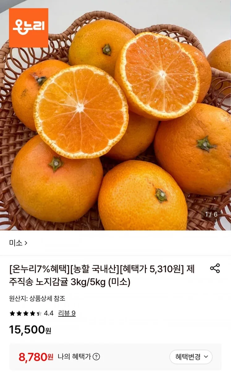 [롯데온] 노지감귤 로얄과 5kg (8,780원/무료)