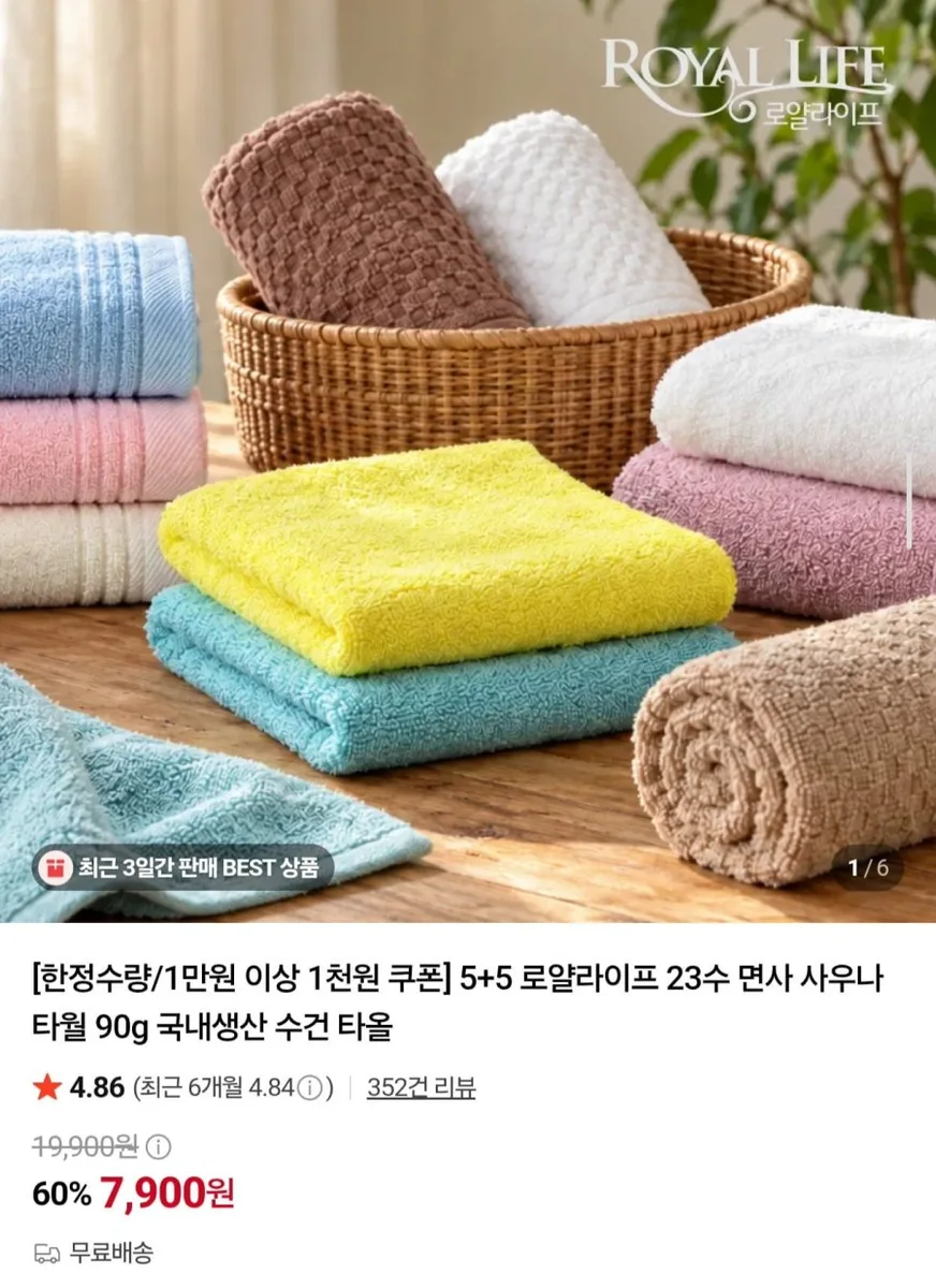 [네이버] 로얄라이프 23수 면사 사우나 타월 10장 (7,900원/무료)