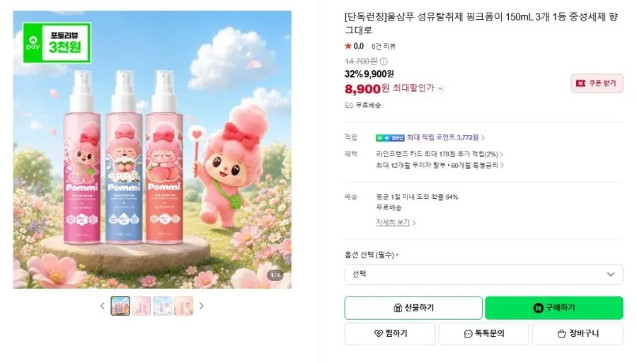 [네이버] 애경 울샴푸 섬유탈취제 핑크폼이 150mL 3개 (8,900원/무배) (포토리뷰 3천원)