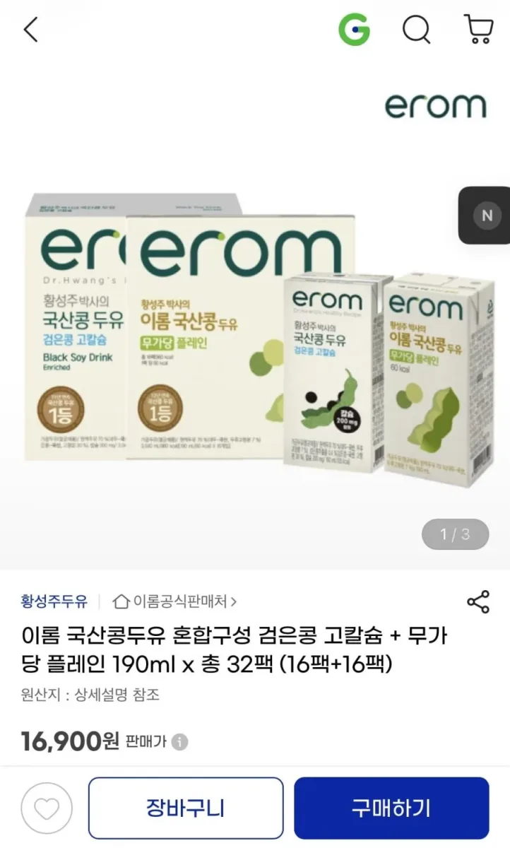 [G마켓] 이롬 국산콩두유 혼합구성 검은콩 고칼슘 무가당 플레인 190ml 32팩 (16,900원/무배)