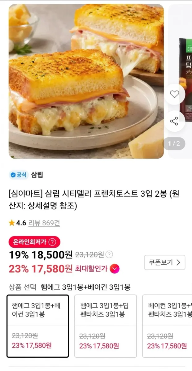 [11번가] 시티델리 프렌치토스트 3입 2봉 (18,500원/무료)
