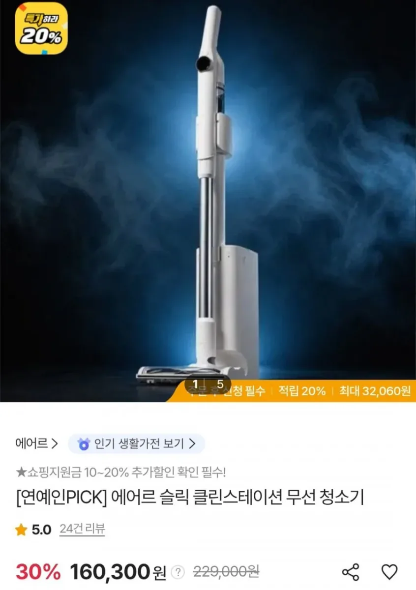 [sk스토아] 에어르 슬릭 무선청소기+클린스테이션 (롯데 삼성 152,285원/무료)