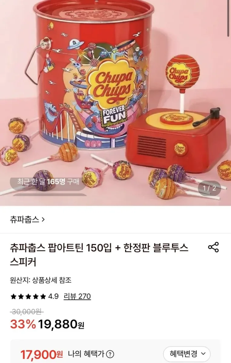 [롯데온] 츄파춥스 팝아트틴 150입+한정판 블루투스 스피커 (17,900원/무료)