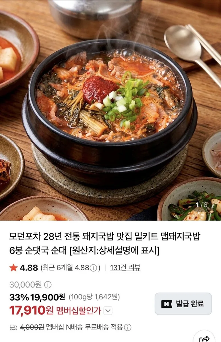 [네이버] 맵돼지국밥/순대국밥 6봉 (17,910원/네맴무료)