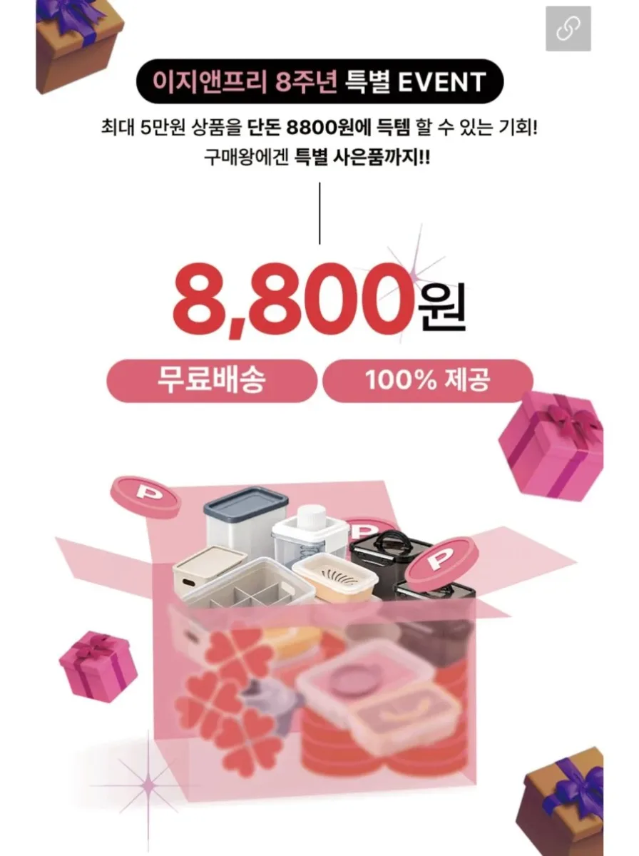 [네이버] 이지앤프리 국내산 밀폐용기 (8,900원~/무료배송)