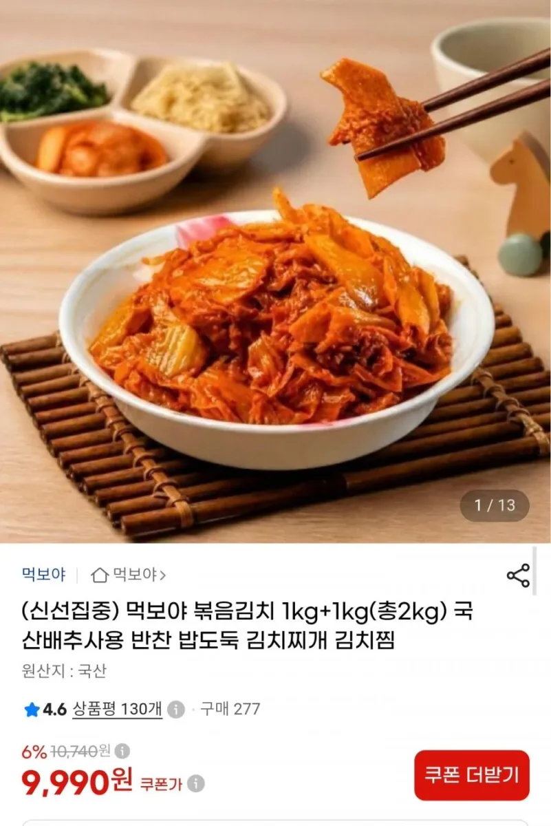 [G마켓] 국내산 볶음김치 1kg+1kg (9,990원/무료배송)