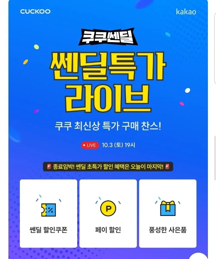 [카카오] 쿠쿠 에코웨일 큐브 메가 음식물처리기 3L (437,937원/무배)