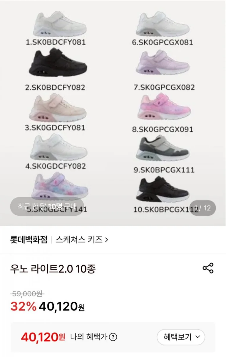[롯데온] 스케쳐스 키즈 우노 라이트 2.0 운동화 (40,120원/무료)