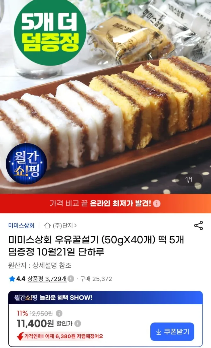 [지마켓] 미미스상회 우유꿀설기 50g 40개+5개 (11,400원/무료)