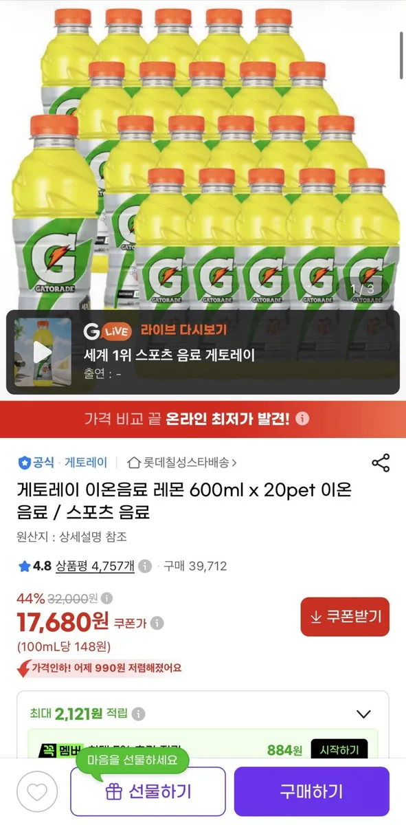 [지마켓] 게토레이 레몬맛 600ml x 20개 (17,680원/무료)
