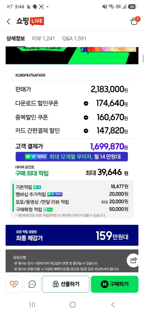 [네이버]삼성 2026 MINI LED 85인치 KU85MH75AFXKR (1,699,870원/무료)