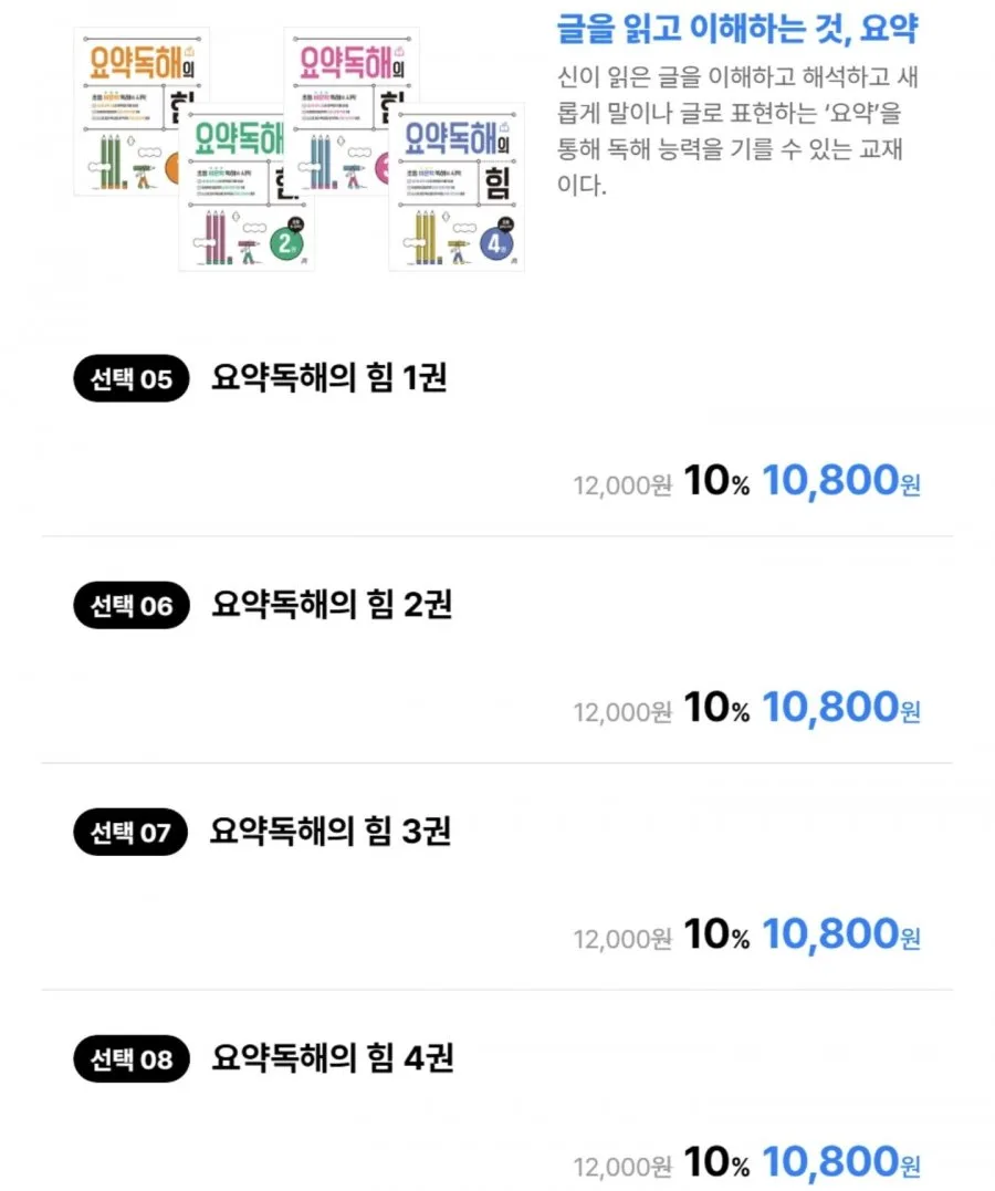[네이버] 추론비판 독해의 힘/요약독해의 힘 시리즈(10,800원부터/무배)