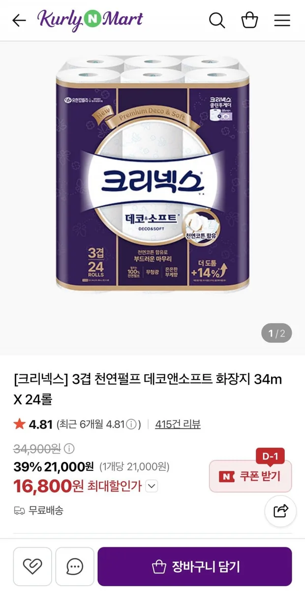 [네이버] 크리넥스 3겹 데코앤소프트 34m X 24롤 (16,800원 / 무료)