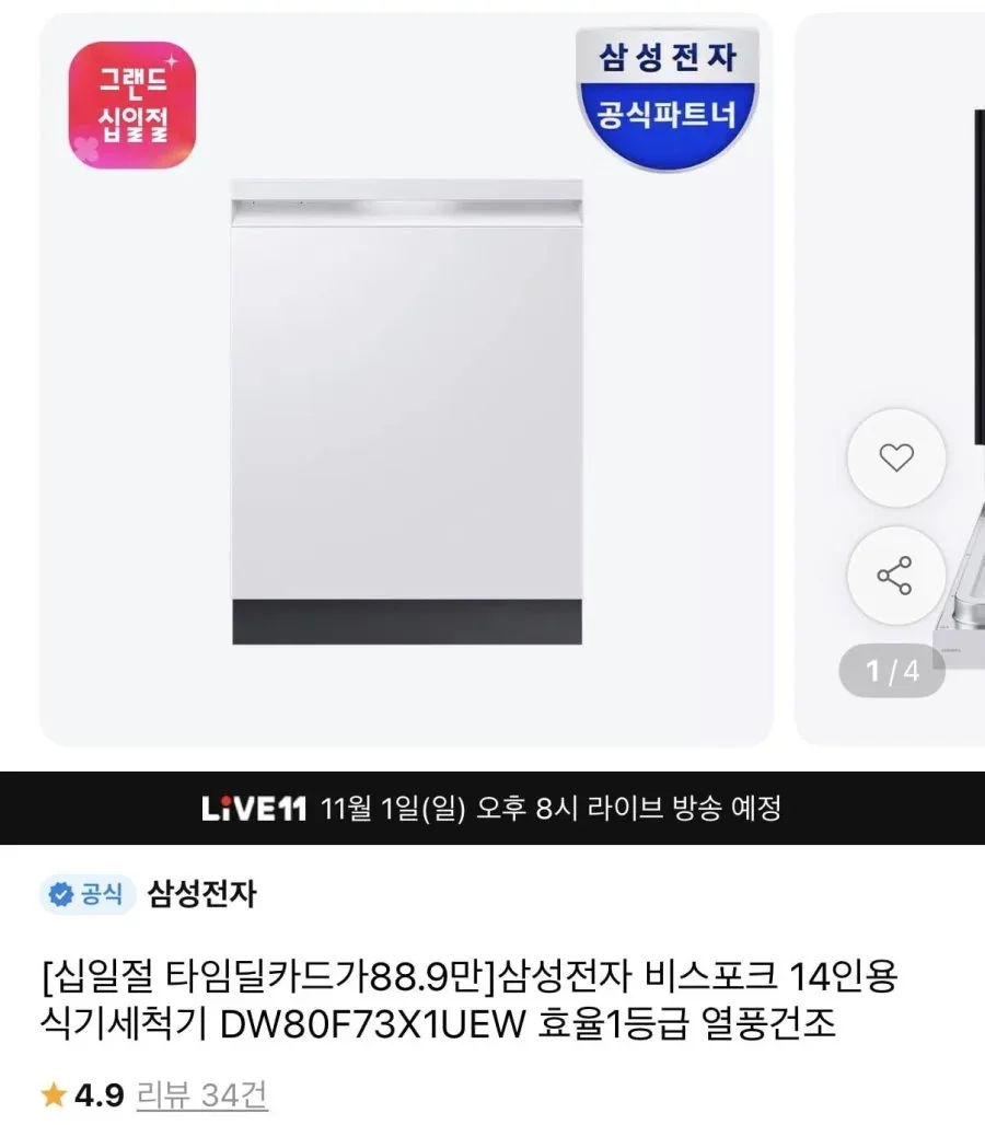 [11번가] 삼성 비스포크 14인용 식세기(카드889,080원/무배)