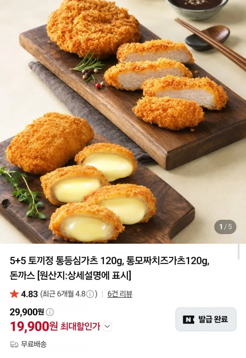 [네이버] 통등심가츠+통모짜치즈가츠 120g 10개 (19,900원/무료)
