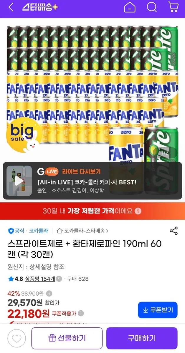 [지마켓] 스프라이트제로 + 환타제로파인 190ml 60캔 (22,180원/무료)