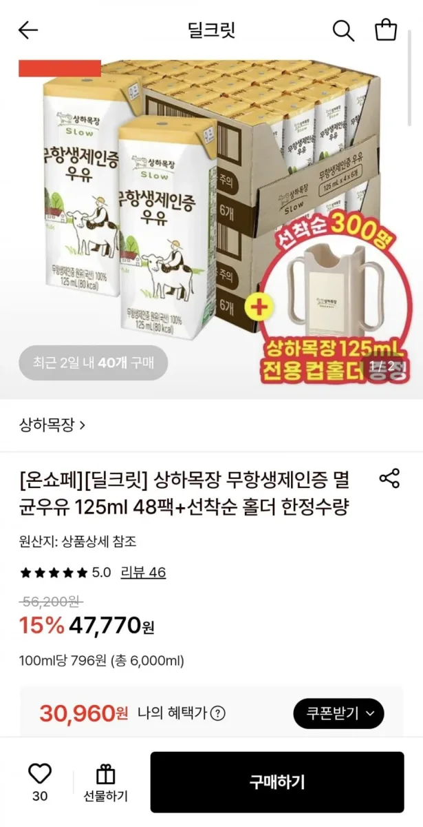 [롯데온] 상하목장 무항생제인증 멸균우유 125ml 48팩 (30,960원/무료)