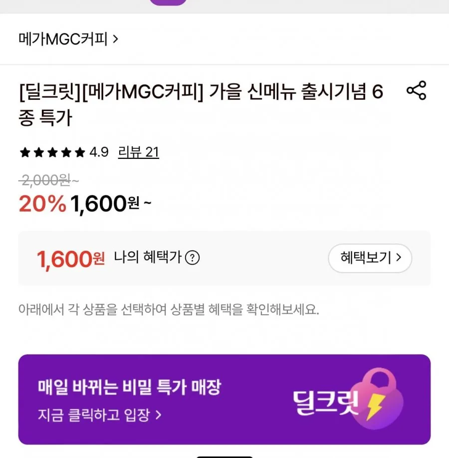 [롯데온]메가커피 20프로 할인 (다양 /무료)