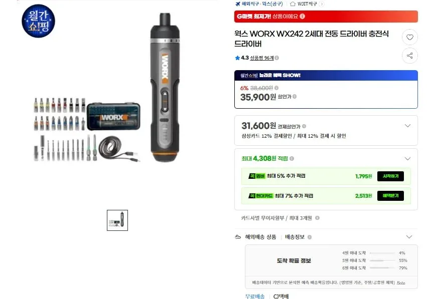[G마켓] 웍스 WORX WX242 2세대 전동 드라이버(29,840원/무료)