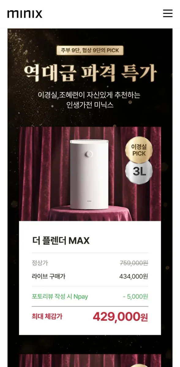 [자사몰] 미닉스 더 플렌더 MAX 음식물처리기 (434,000원/무료)